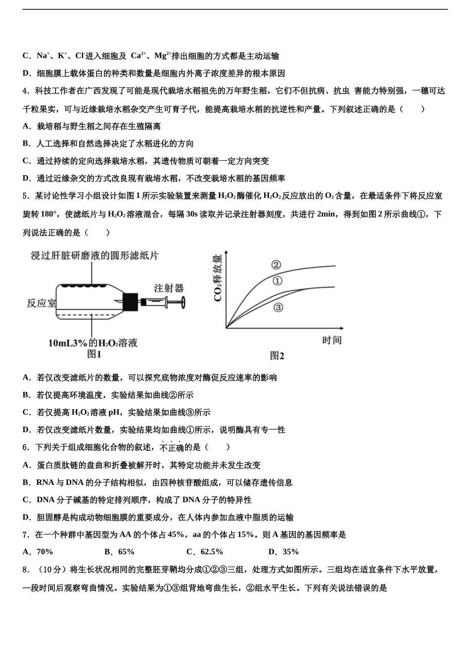 北京市房山区市级名校高三第二次调研生物试卷含解析_第2页
