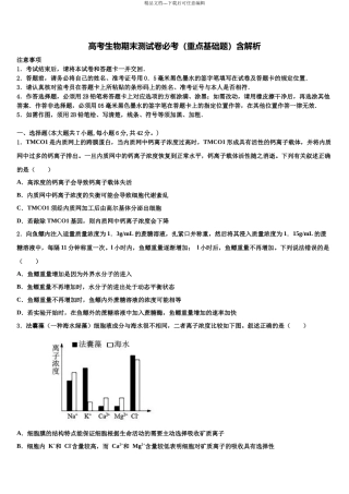 北京市房山区市级名校高三第二次调研生物试卷含解析