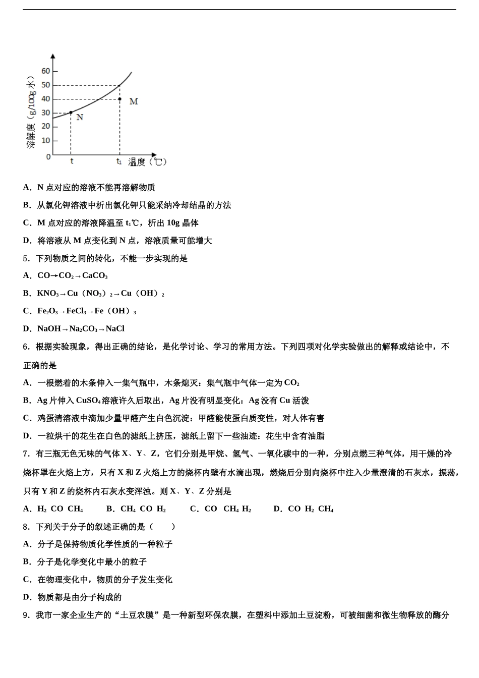 北京市房山区十校联考最后化学试题含解析_第2页