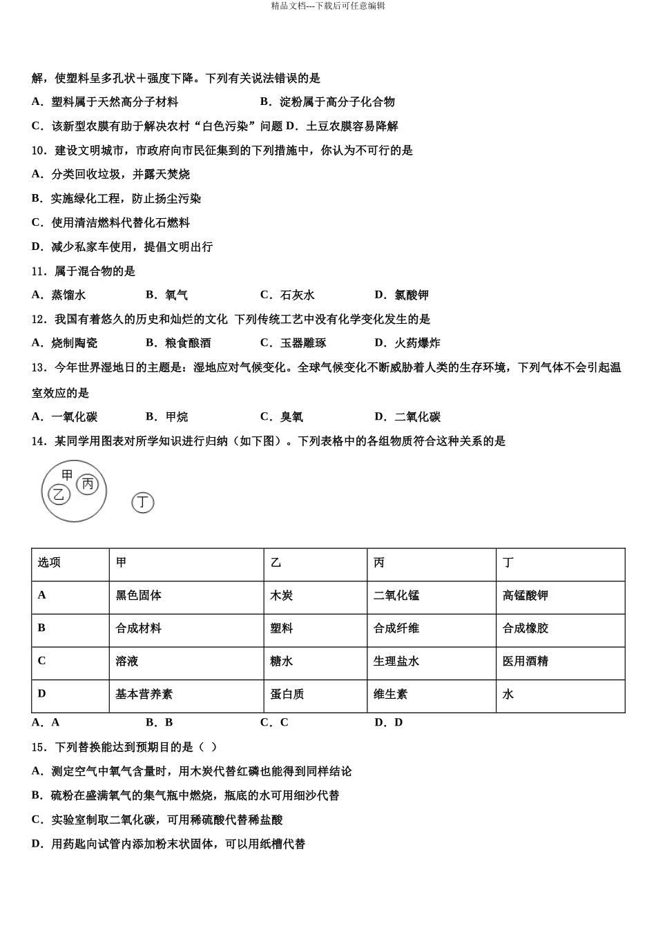 北京市房山区十校联考最后化学试题含解析_第3页
