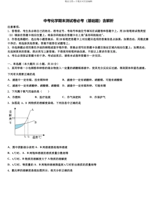 北京市房山区十校联考最后化学试题含解析