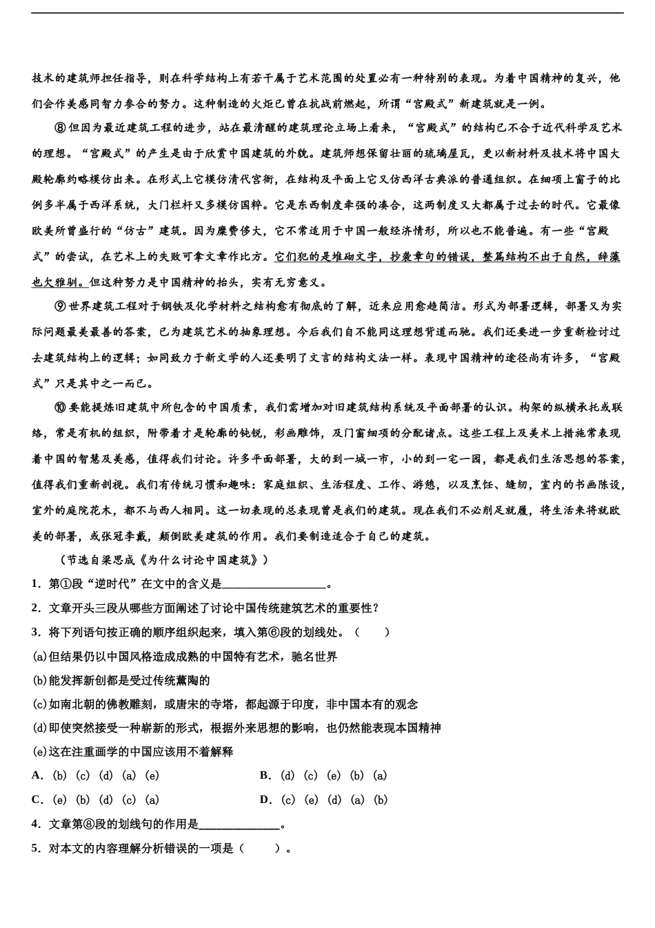 北京市房山区房山实验中学高考冲刺押题语文试卷含解析_第2页