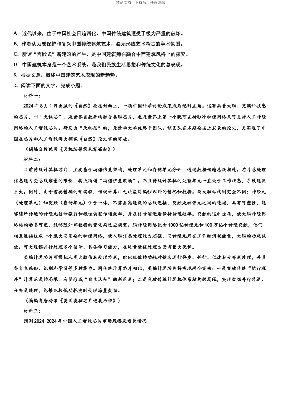 北京市房山区房山实验中学高考冲刺押题语文试卷含解析_第3页