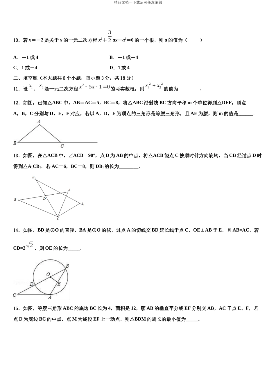 北京市房山区重点名校初中数学毕业考试模拟冲刺卷含解析_第3页
