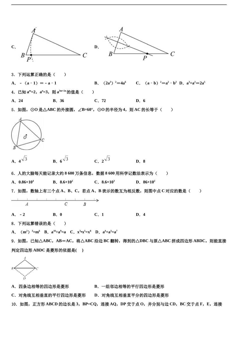 北京市教育院附中重点达标名校中考数学考前最后一卷含解析_第2页