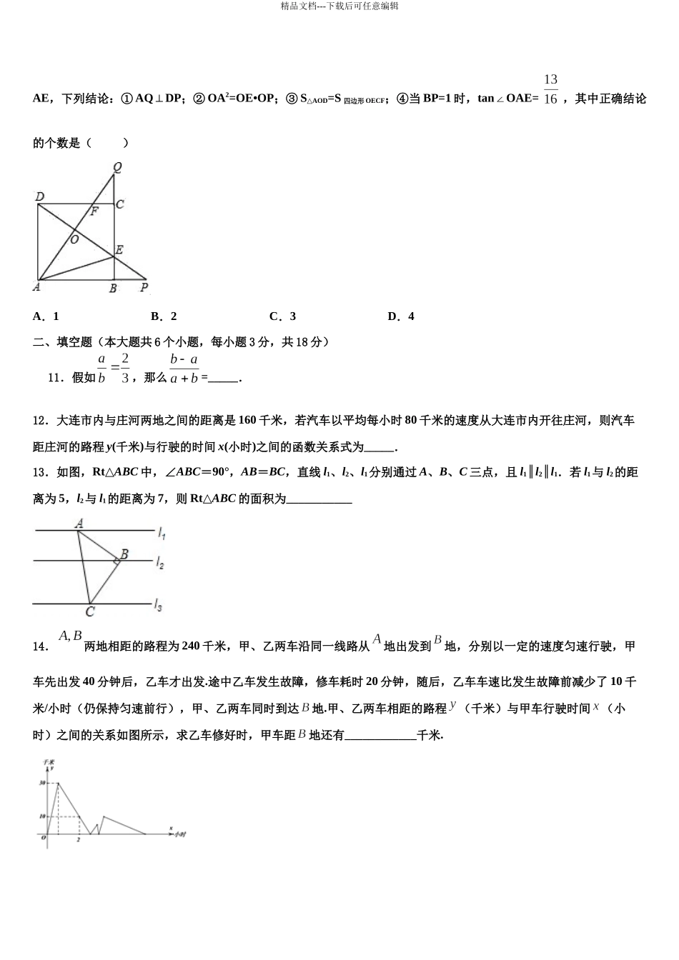 北京市教育院附中重点达标名校中考数学考前最后一卷含解析_第3页