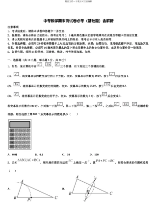 北京市教育院附中重点达标名校中考数学考前最后一卷含解析