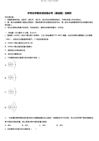 北京市房山区达标名校中考化学最后冲刺浓缩精华卷含解析