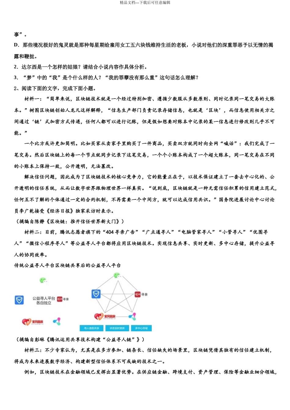 北京市平谷区市级名校高考考前提分语文仿真卷含解析_第3页