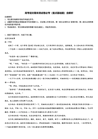 北京市平谷区市级名校高考考前提分语文仿真卷含解析