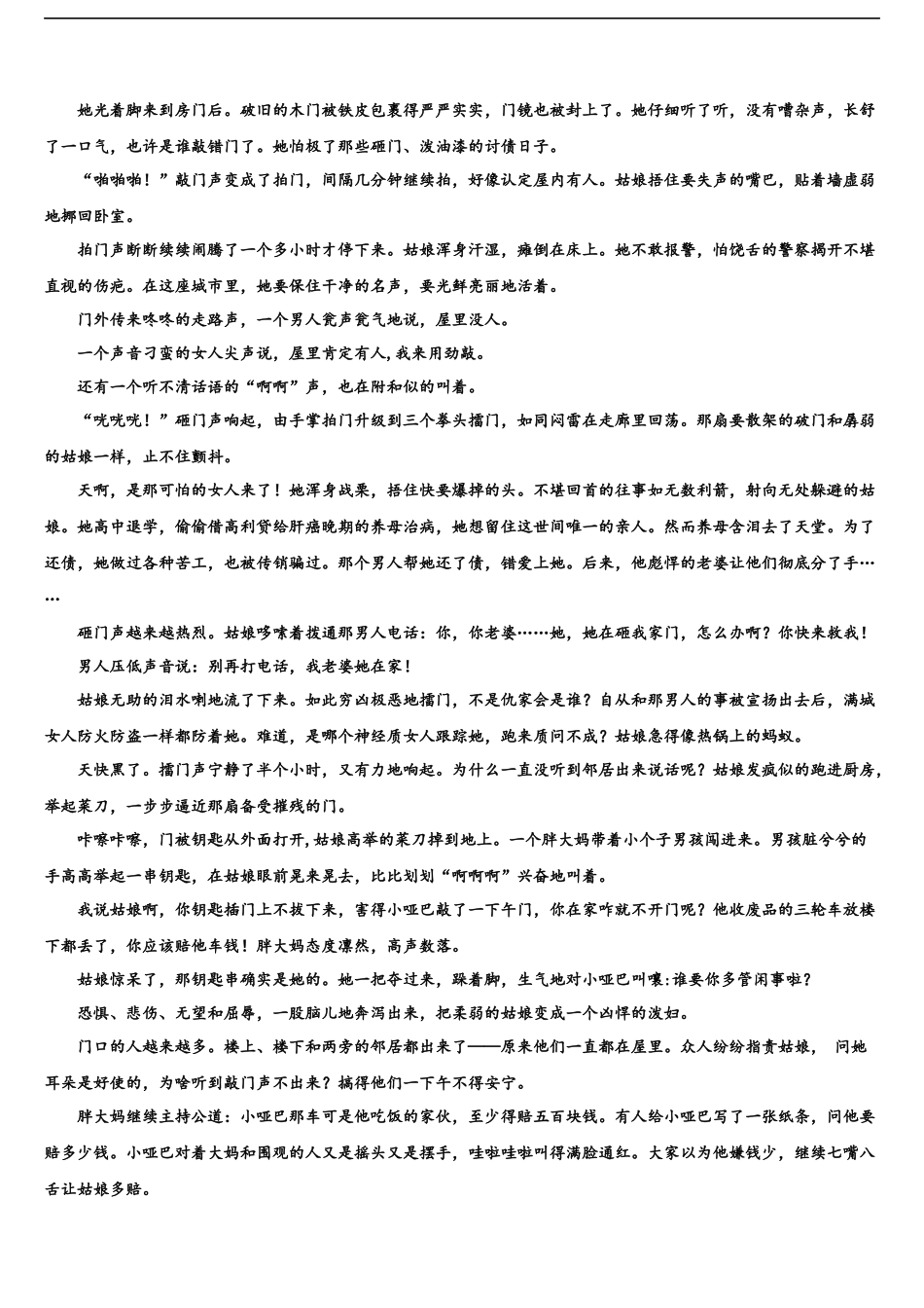 北京市平谷区市级名校高考语文全真模拟密押卷含解析_第2页