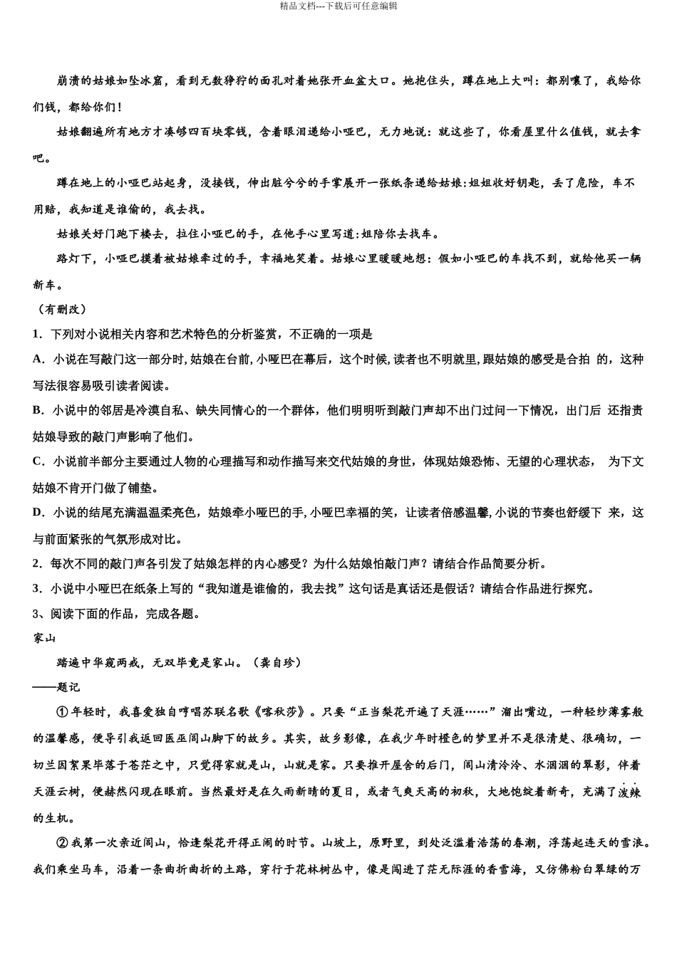 北京市平谷区市级名校高考语文全真模拟密押卷含解析_第3页