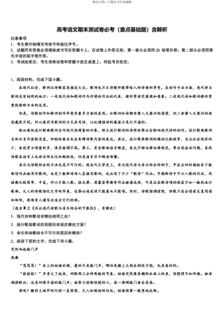 北京市平谷区市级名校高考语文全真模拟密押卷含解析