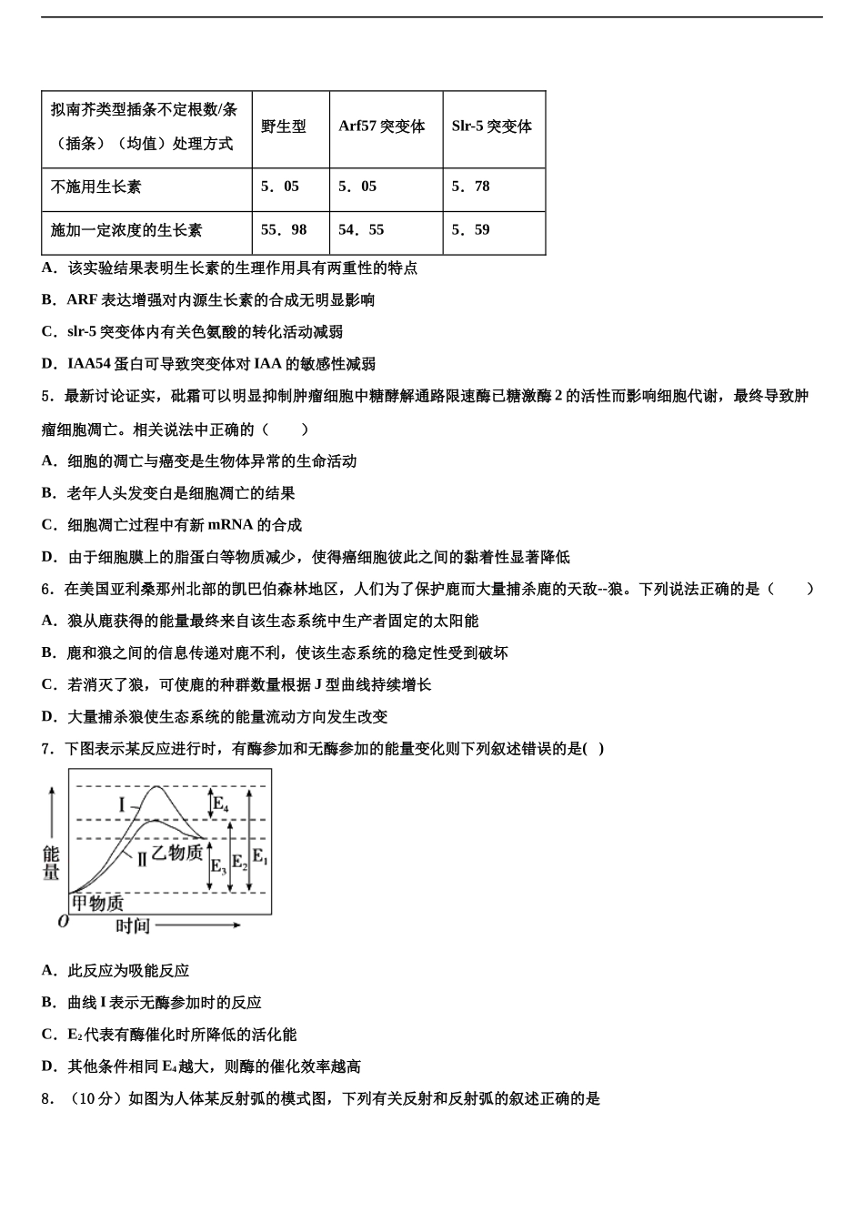 北京市文江中学高考生物押题试卷含解析_第2页