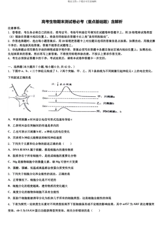 北京市文江中学高考生物押题试卷含解析