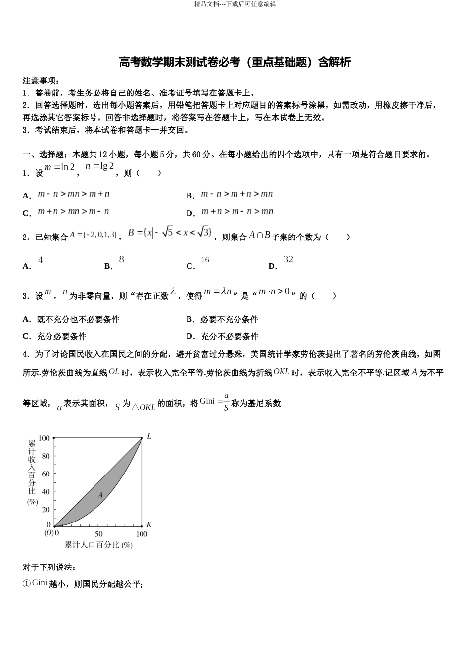 北京市房山区高三第二次模拟考试数学试卷含解析_第1页