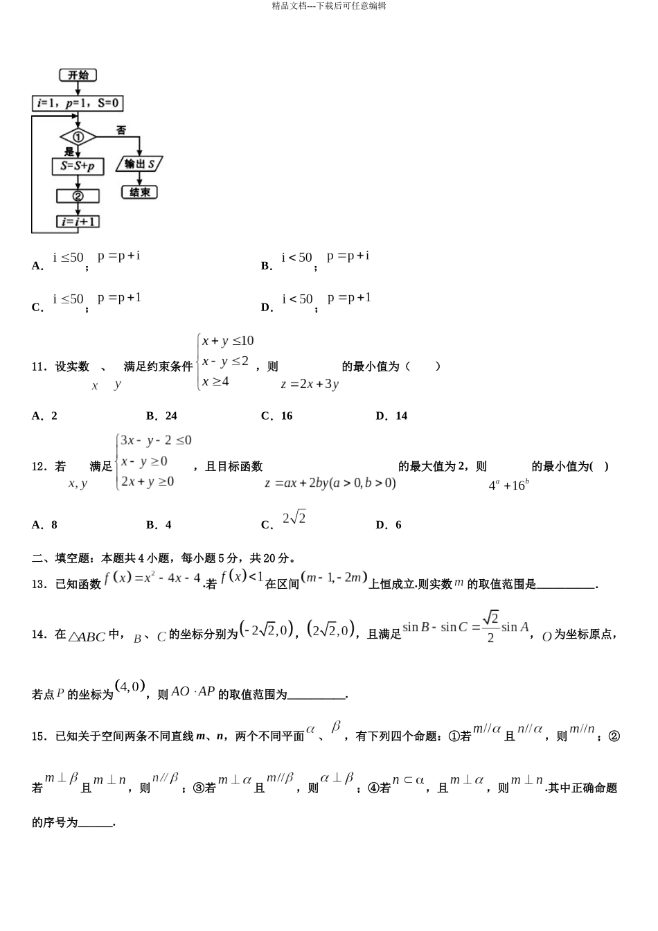 北京市房山区高三第二次模拟考试数学试卷含解析_第3页