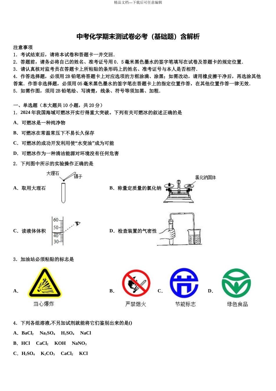 北京市昌平临川育人学校中考联考化学试题含解析_第1页