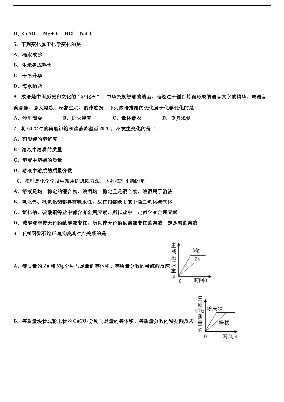 北京市昌平临川育人学校中考联考化学试题含解析_第2页