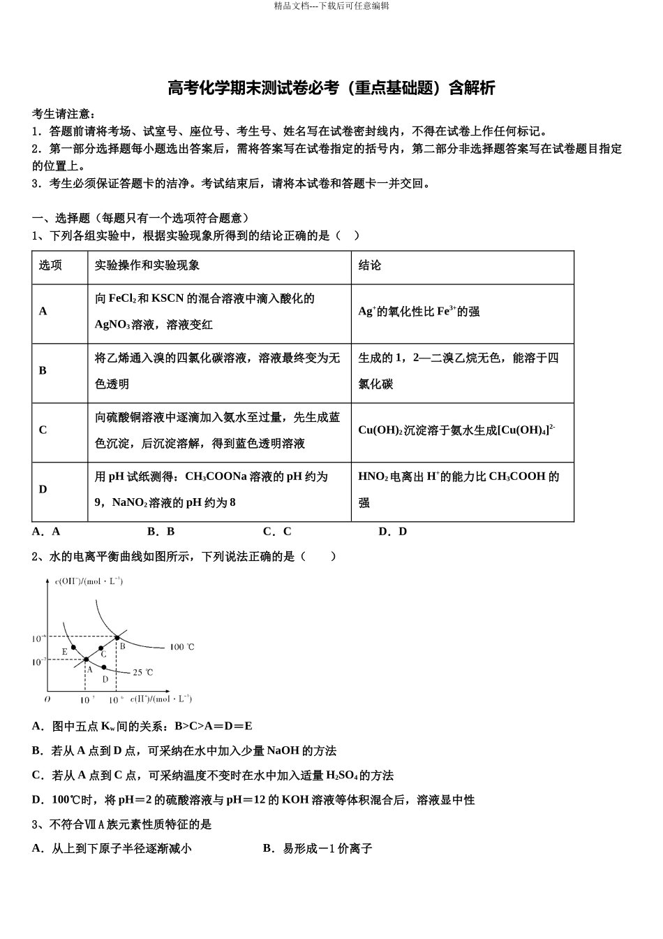 北京市昌平区新学道临川学校高三第一次模拟考试化学试卷含解析_第1页