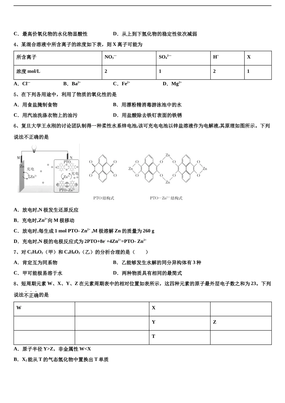 北京市昌平区新学道临川学校高三第一次模拟考试化学试卷含解析_第2页