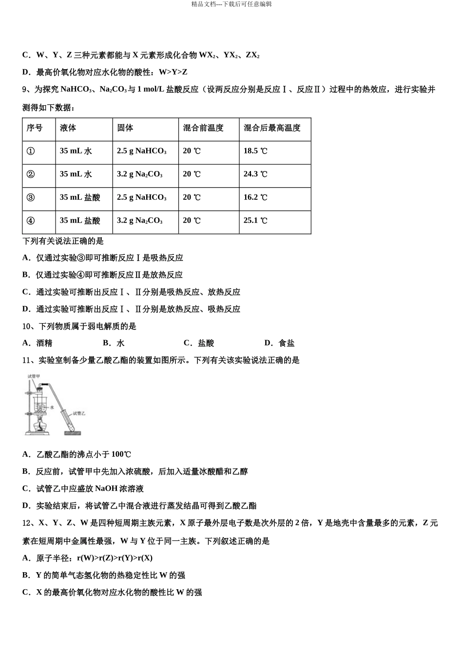北京市昌平区新学道临川学校高三第一次模拟考试化学试卷含解析_第3页