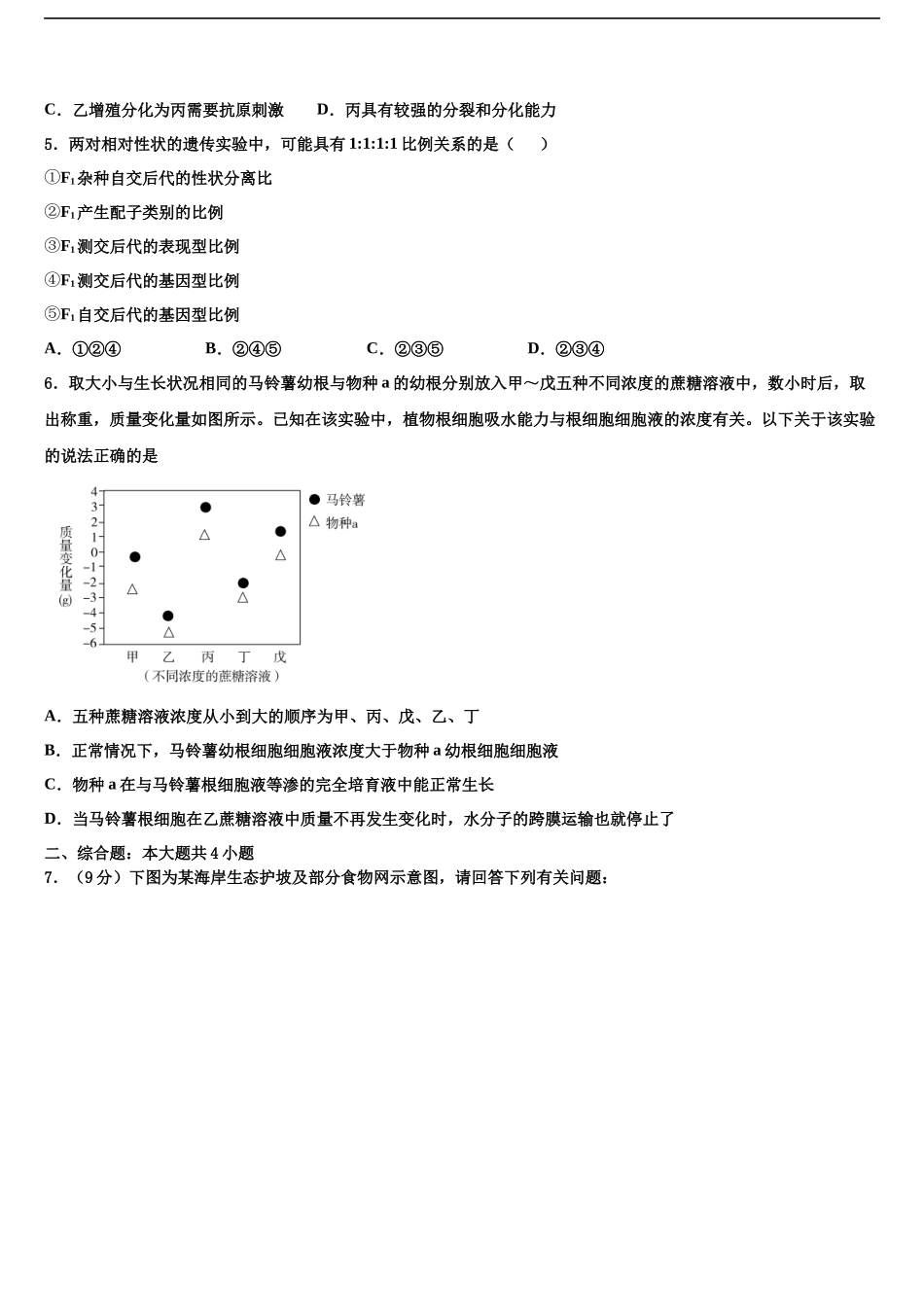 北京市昌平区临川育人学校高三第一次调研测试生物试卷含解析_第2页