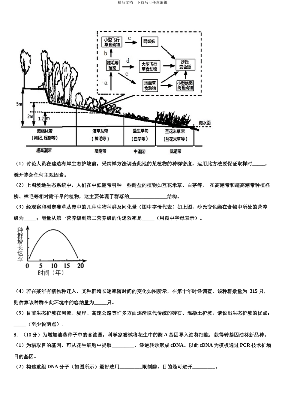 北京市昌平区临川育人学校高三第一次调研测试生物试卷含解析_第3页