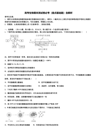 北京市昌平区临川育人学校高三第一次调研测试生物试卷含解析