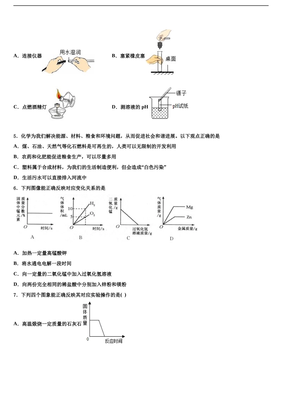 北京市昌平区中考适应性考试化学试题含解析_第2页