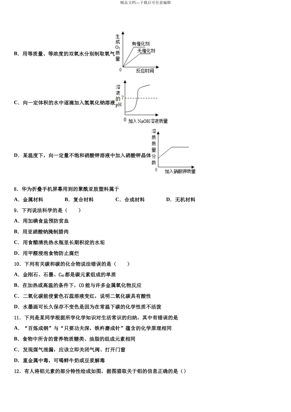 北京市昌平区中考适应性考试化学试题含解析_第3页
