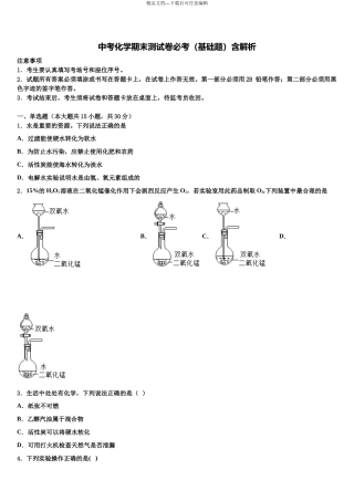 北京市昌平区中考适应性考试化学试题含解析