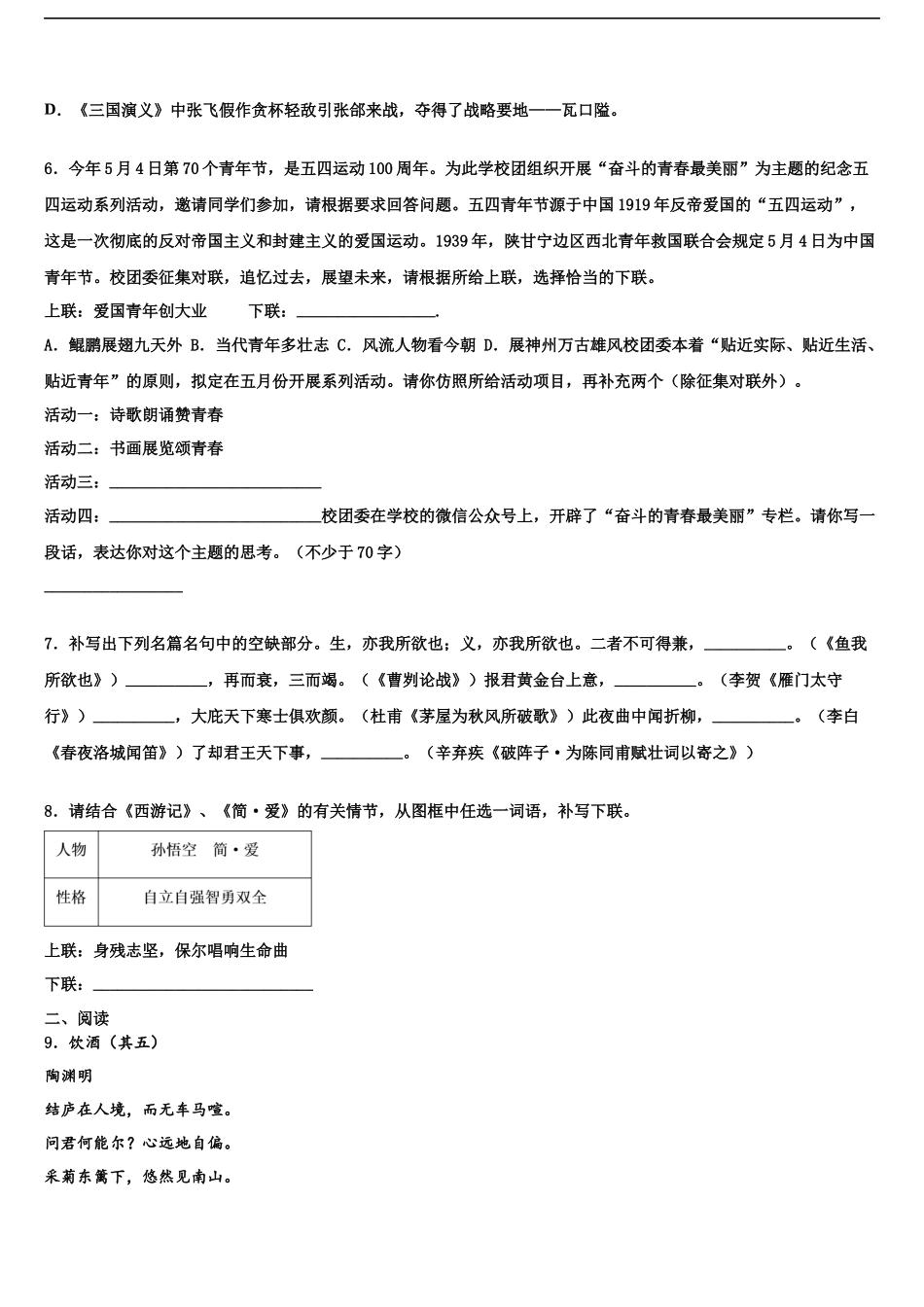 北京市昌平二中学南校区中考语文仿真试卷含解析_第2页
