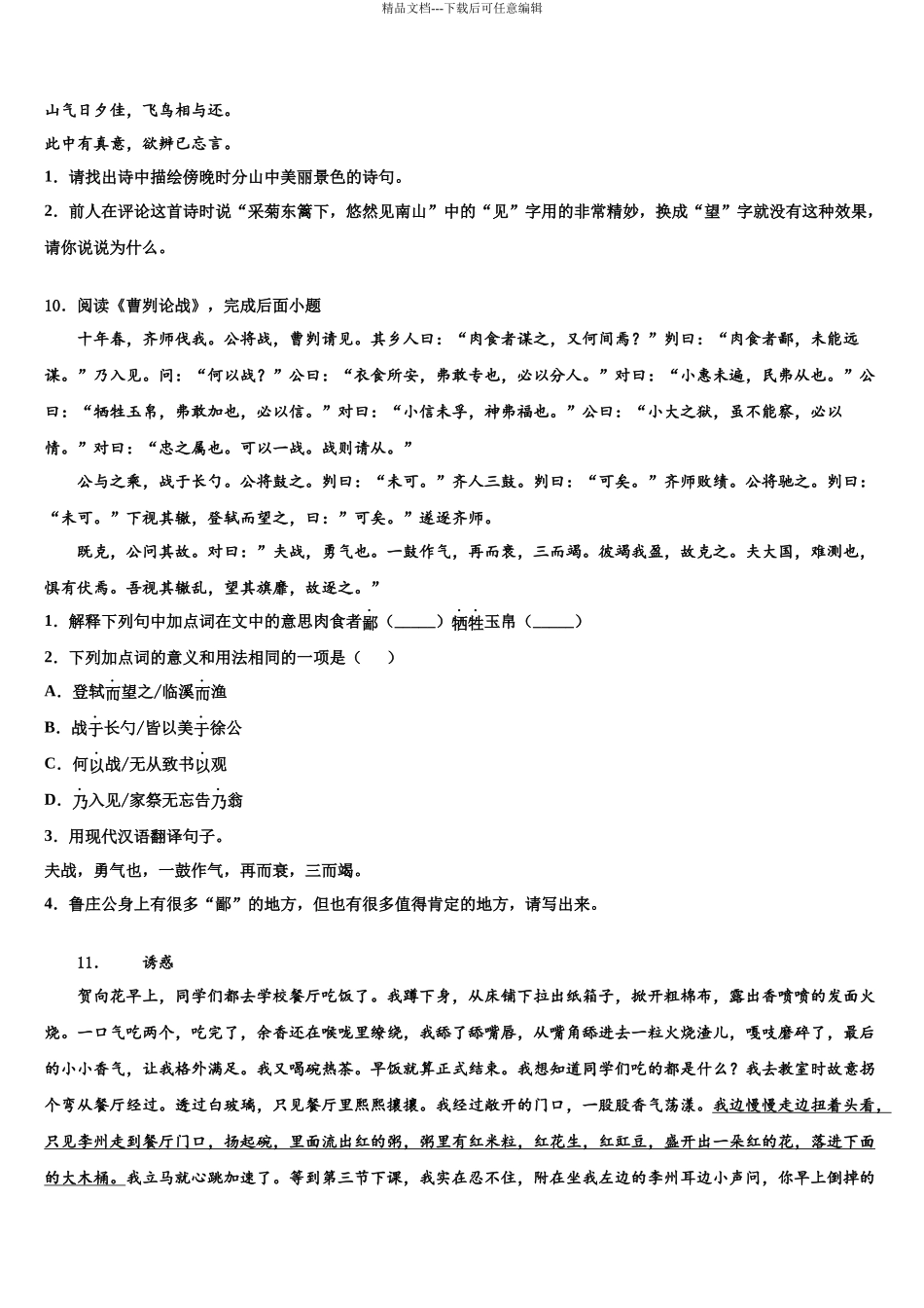 北京市昌平二中学南校区中考语文仿真试卷含解析_第3页