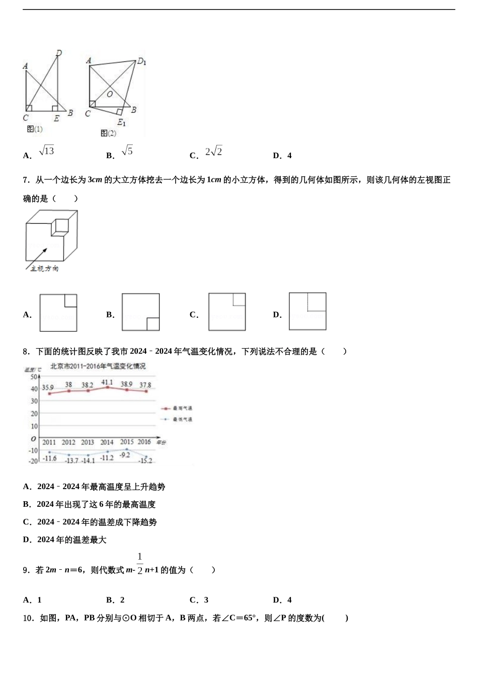 北京市延庆区第二区中考试题猜想数学试卷含解析_第2页