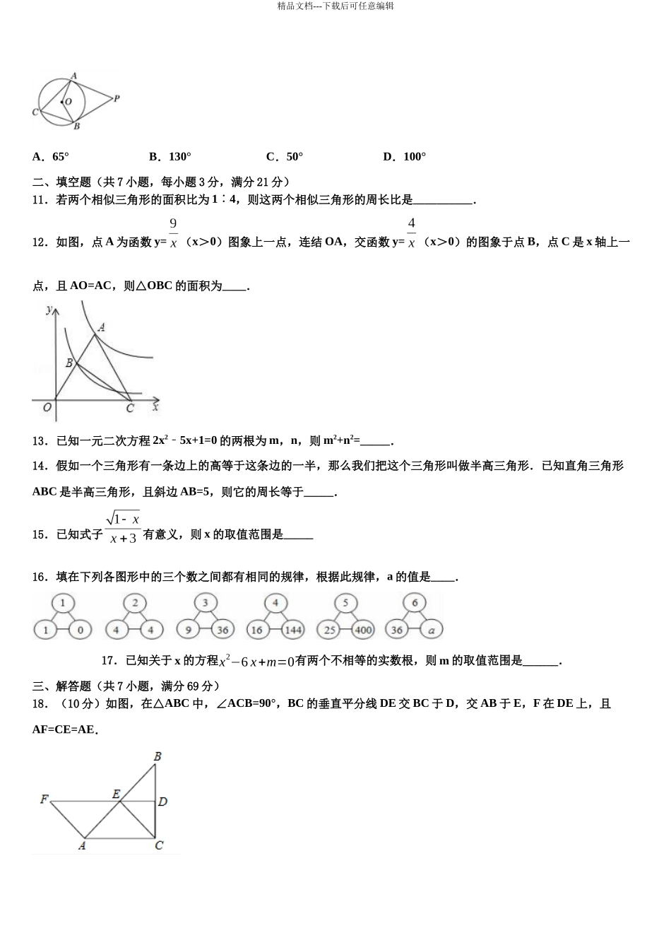 北京市延庆区第二区中考试题猜想数学试卷含解析_第3页