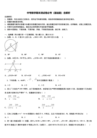 北京市延庆区第二区中考试题猜想数学试卷含解析