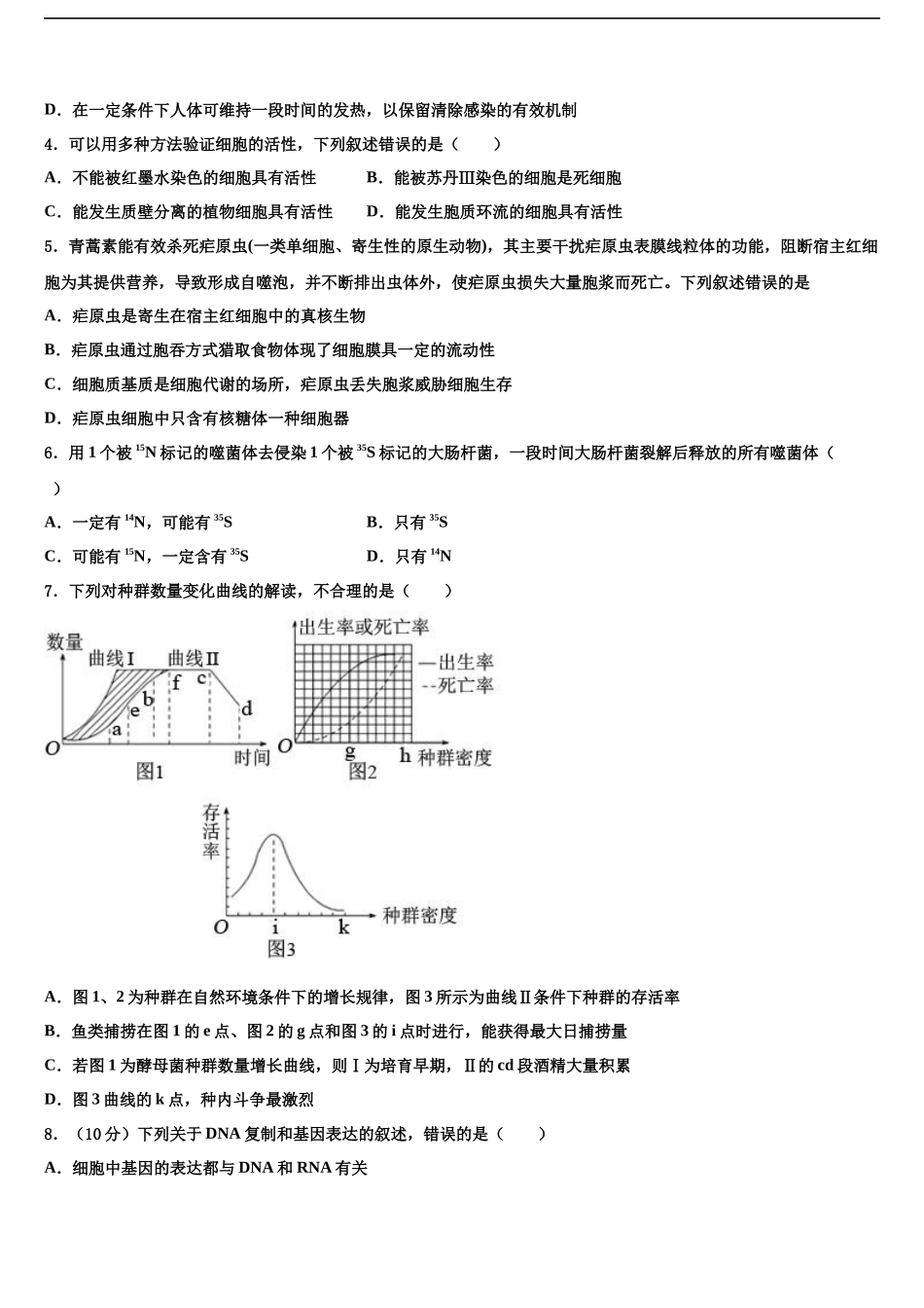 北京市昌平区新学道临川学校高三第一次调研测试生物试卷含解析_第2页