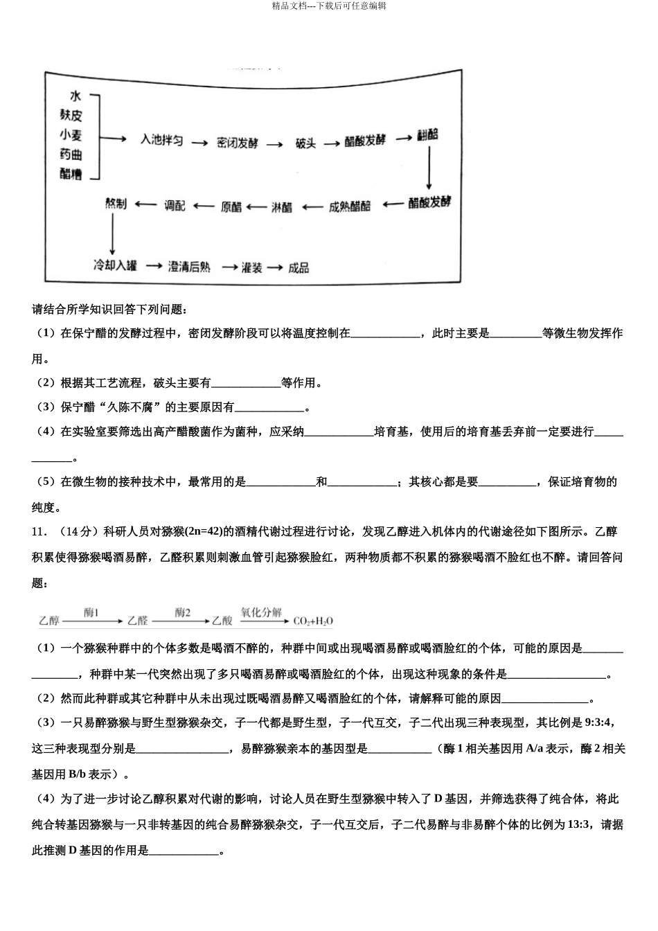 北京市朝阳区17中高三六校第一次联考生物试卷含解析_第3页
