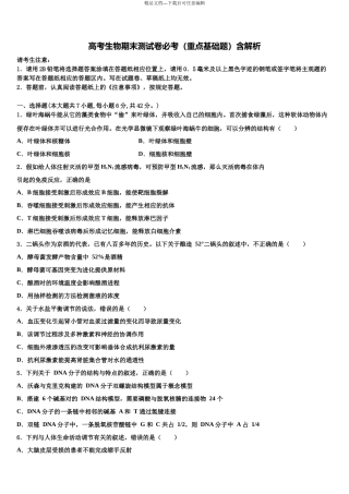 北京市朝阳区17中高三六校第一次联考生物试卷含解析