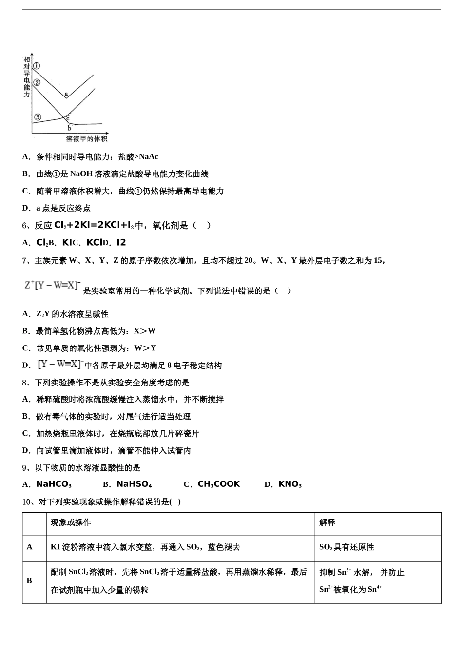 北京市房山区房山实验中学高三一诊考试化学试卷含解析_第2页