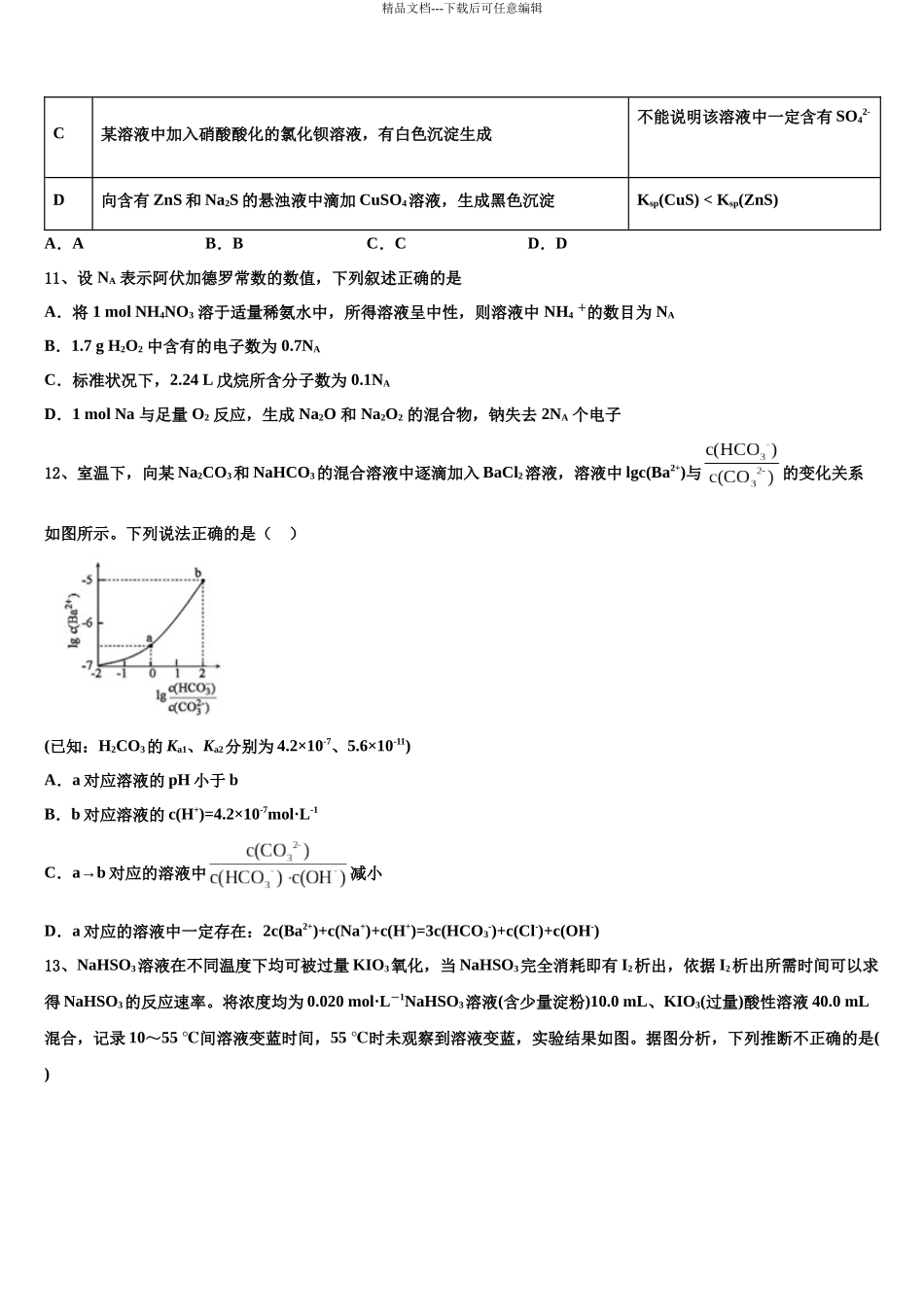 北京市房山区房山实验中学高三一诊考试化学试卷含解析_第3页
