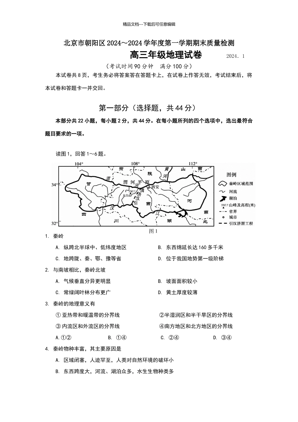 北京市朝阳区2024_第1页