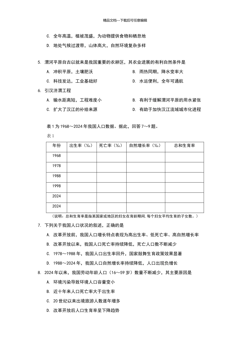 北京市朝阳区2024_第2页