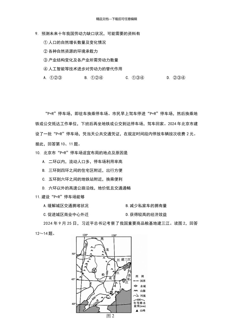 北京市朝阳区2024_第3页
