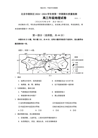 北京市朝阳区2024