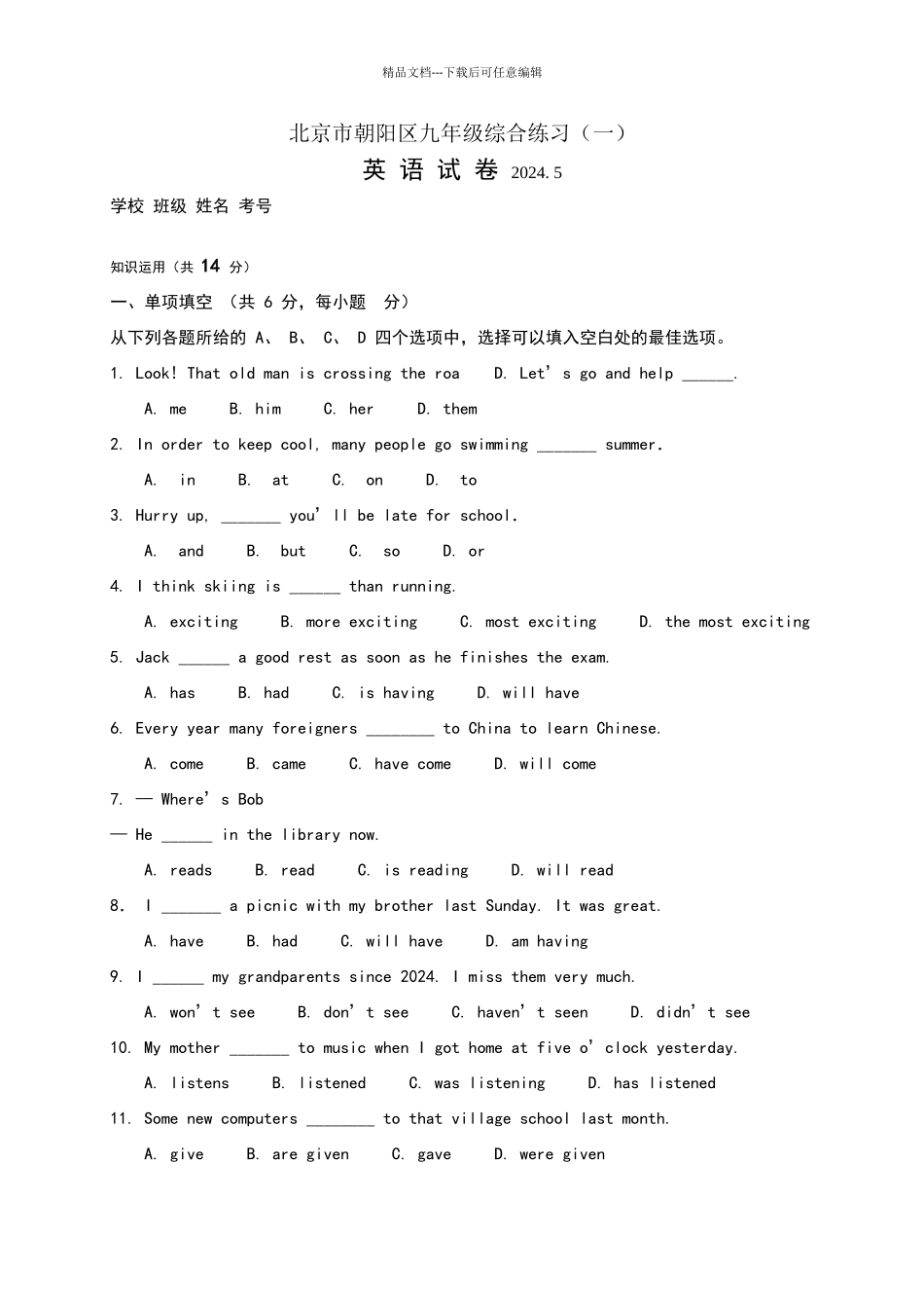 北京市朝阳区2024届九年级5月综合练习英语试题(WORD版)含答案_第1页