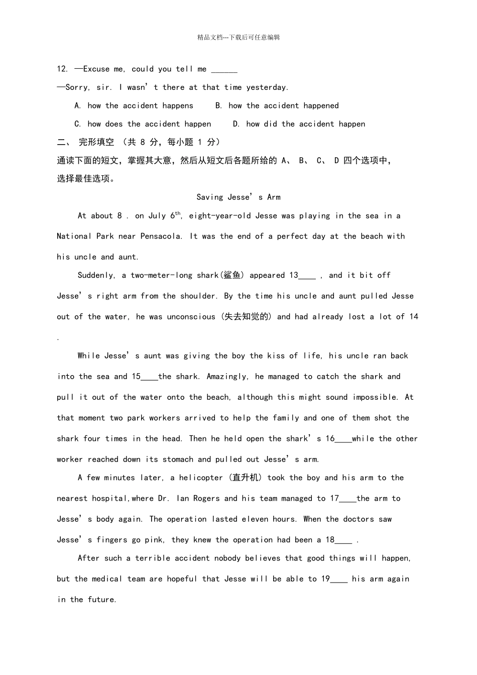 北京市朝阳区2024届九年级5月综合练习英语试题(WORD版)含答案_第2页