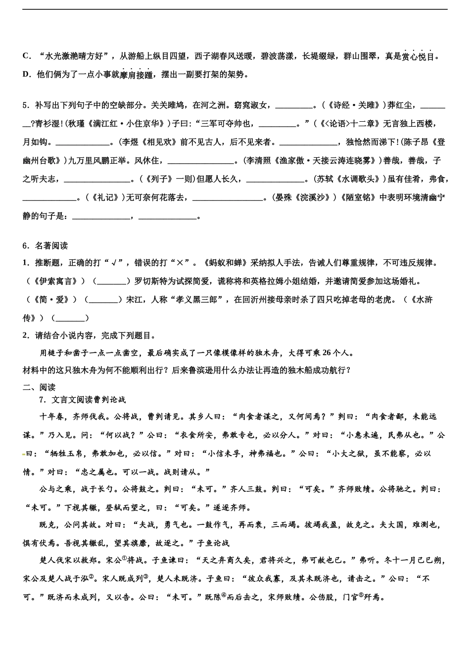 北京市朝阳区中考一模语文试题含解析_第2页