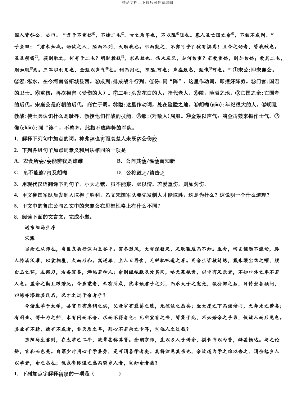 北京市朝阳区中考一模语文试题含解析_第3页